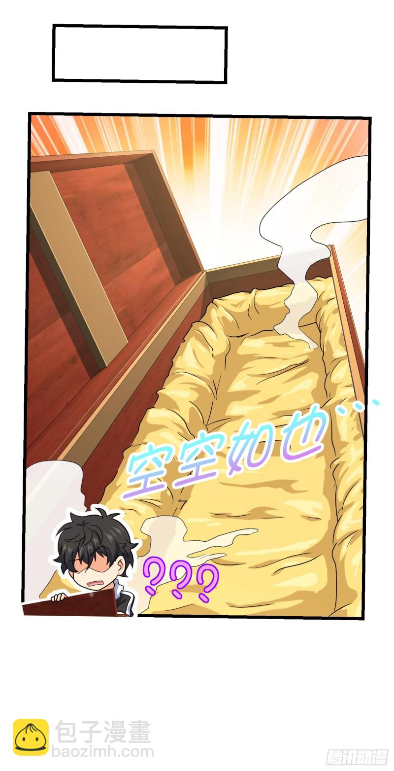 🍼大王饶命 277 承影剑 第32页