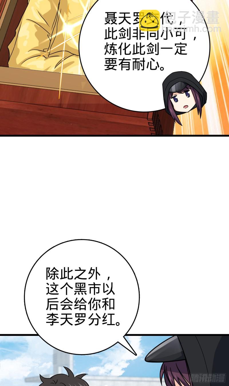 🍼大王饶命 277 承影剑 第37页