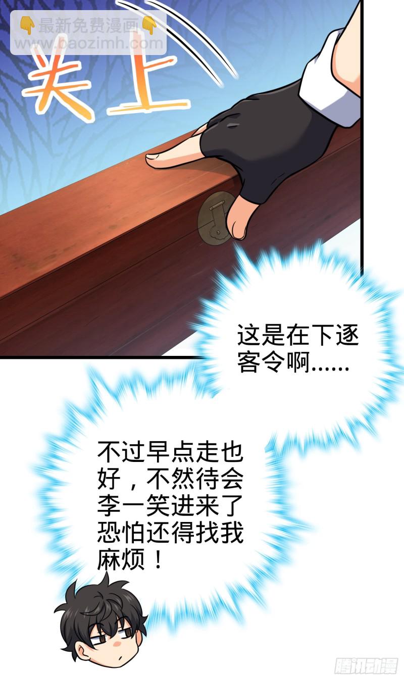 🍼大王饶命 277 承影剑 第39页