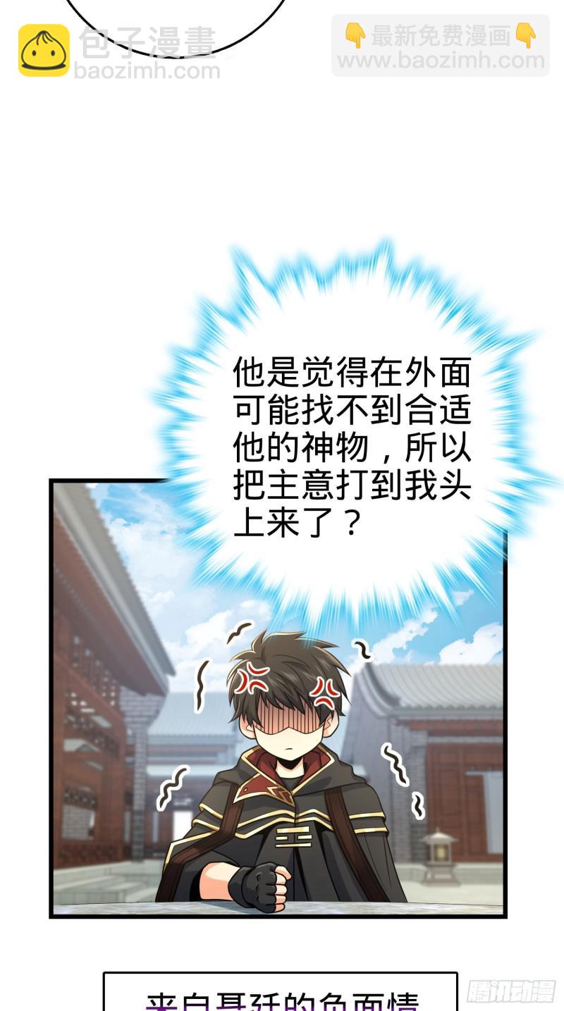 🍼大王饶命 277 承影剑 第9页