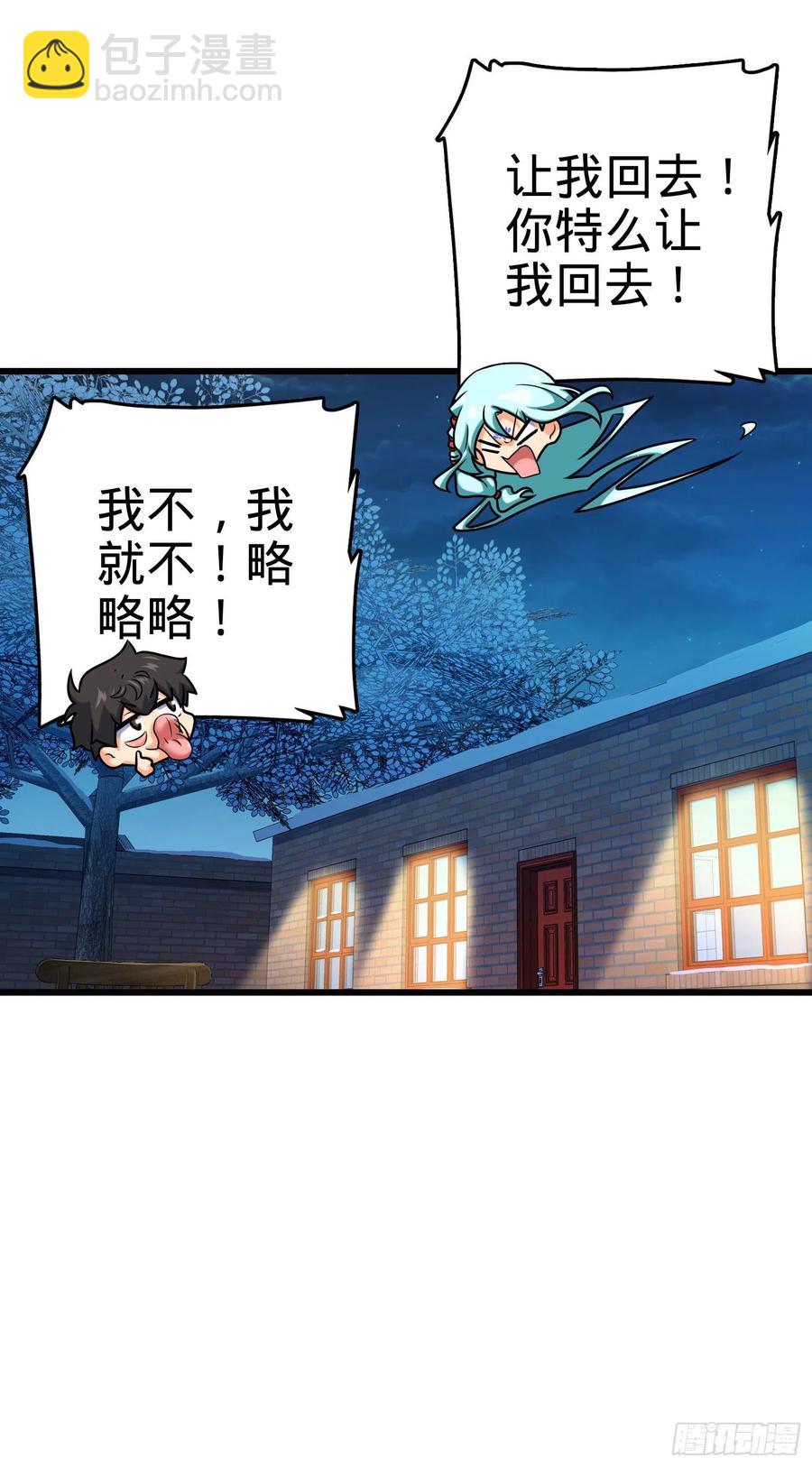 🍼大王饶命 279 伤敌一千自损八百 第26页