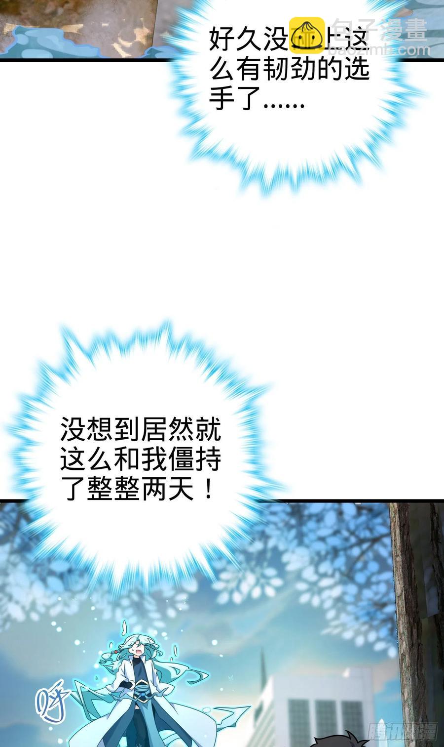 🍼大王饶命 279 伤敌一千自损八百 第29页
