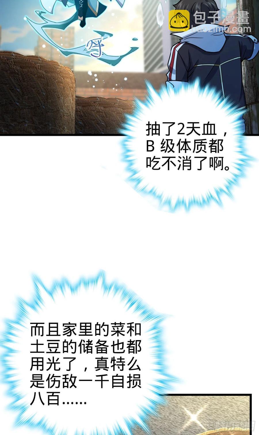 🍼大王饶命 279 伤敌一千自损八百 第30页