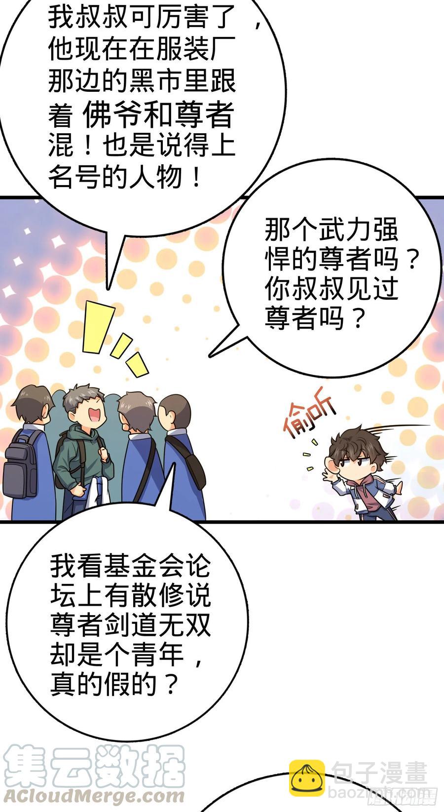 🍼大王饶命 281 再探宝珠 第10页