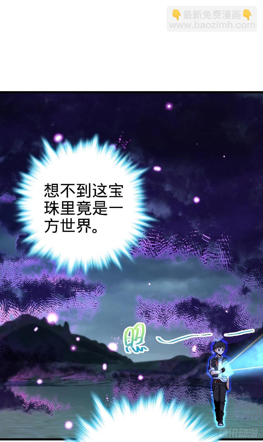 🍼大王饶命 281 再探宝珠 第44页