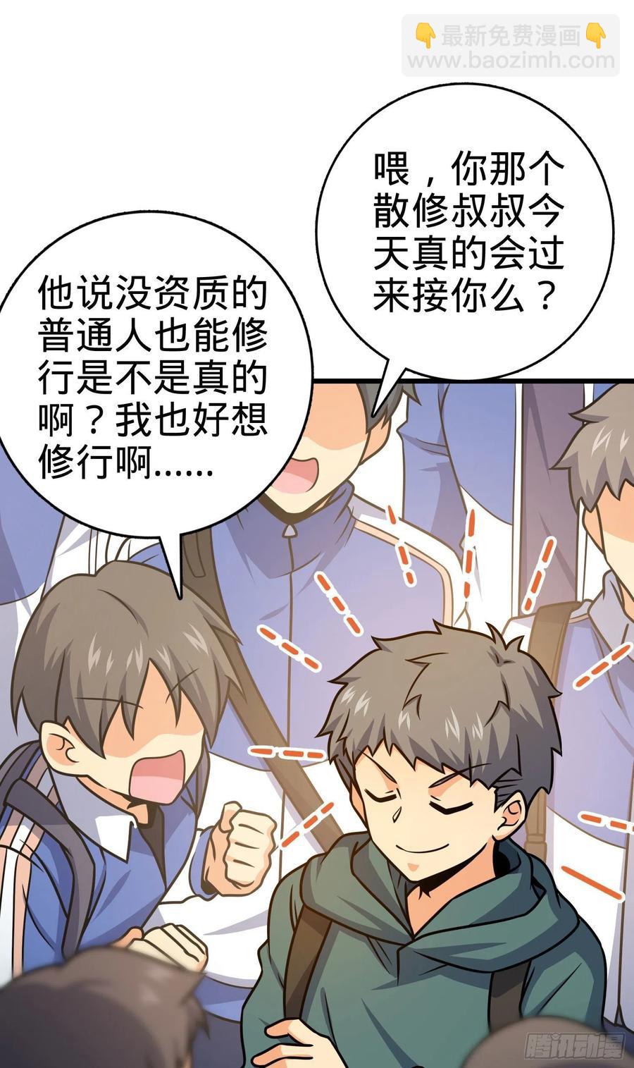 🍼大王饶命 281 再探宝珠 第5页