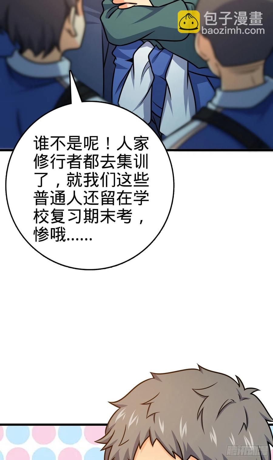 🍼大王饶命 281 再探宝珠 第6页