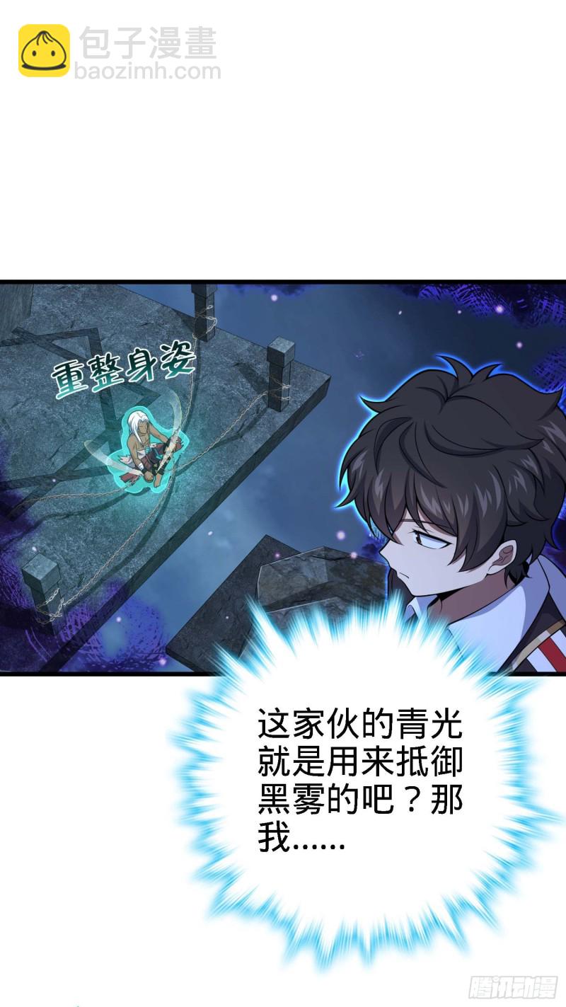 🍼大王饶命 282 混沌黑雾 第13页
