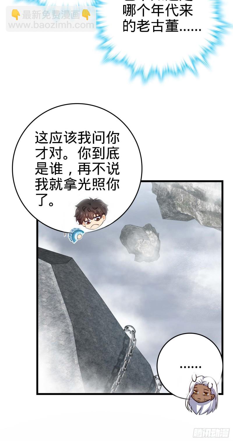 🍼大王饶命 282 混沌黑雾 第28页