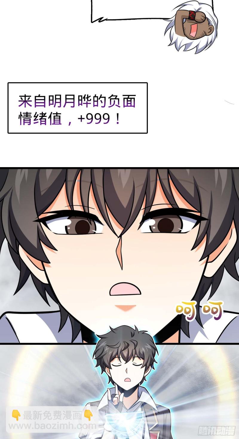 🍼大王饶命 282 混沌黑雾 第38页
