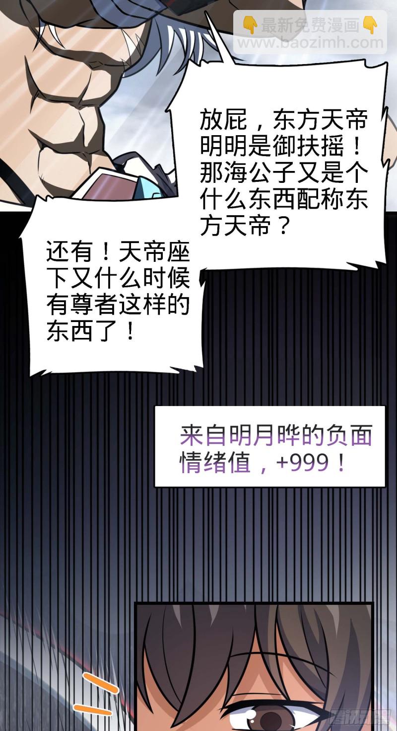 🍼大王饶命 282 混沌黑雾 第40页