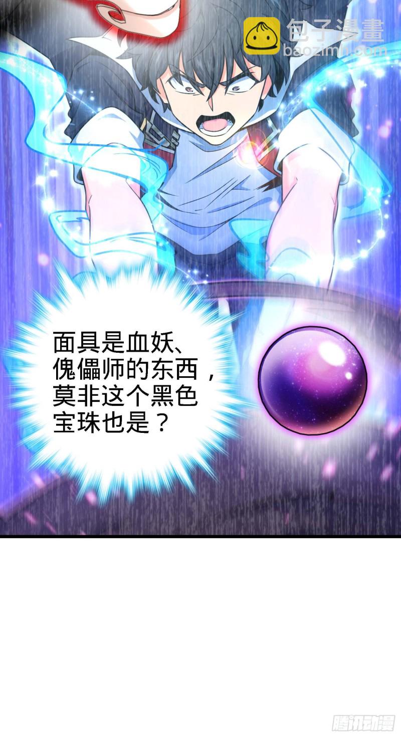 🍼大王饶命 282 混沌黑雾 第42页