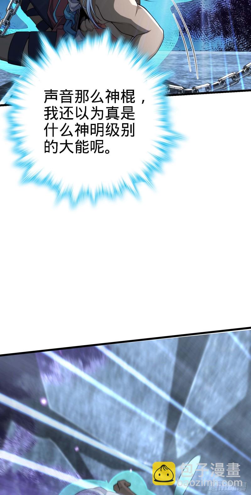 🍼大王饶命 282 混沌黑雾 第5页