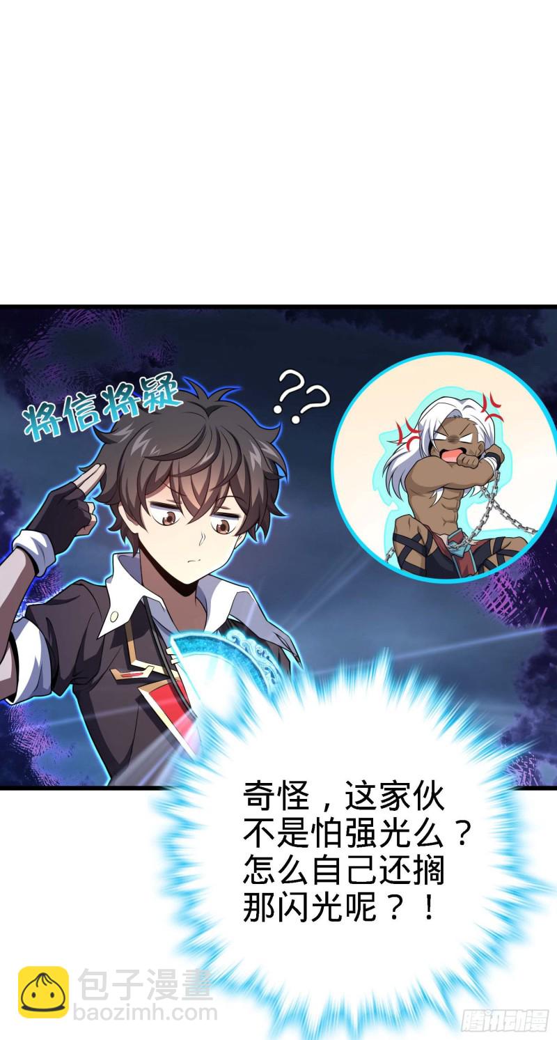 🍼大王饶命 282 混沌黑雾 第8页