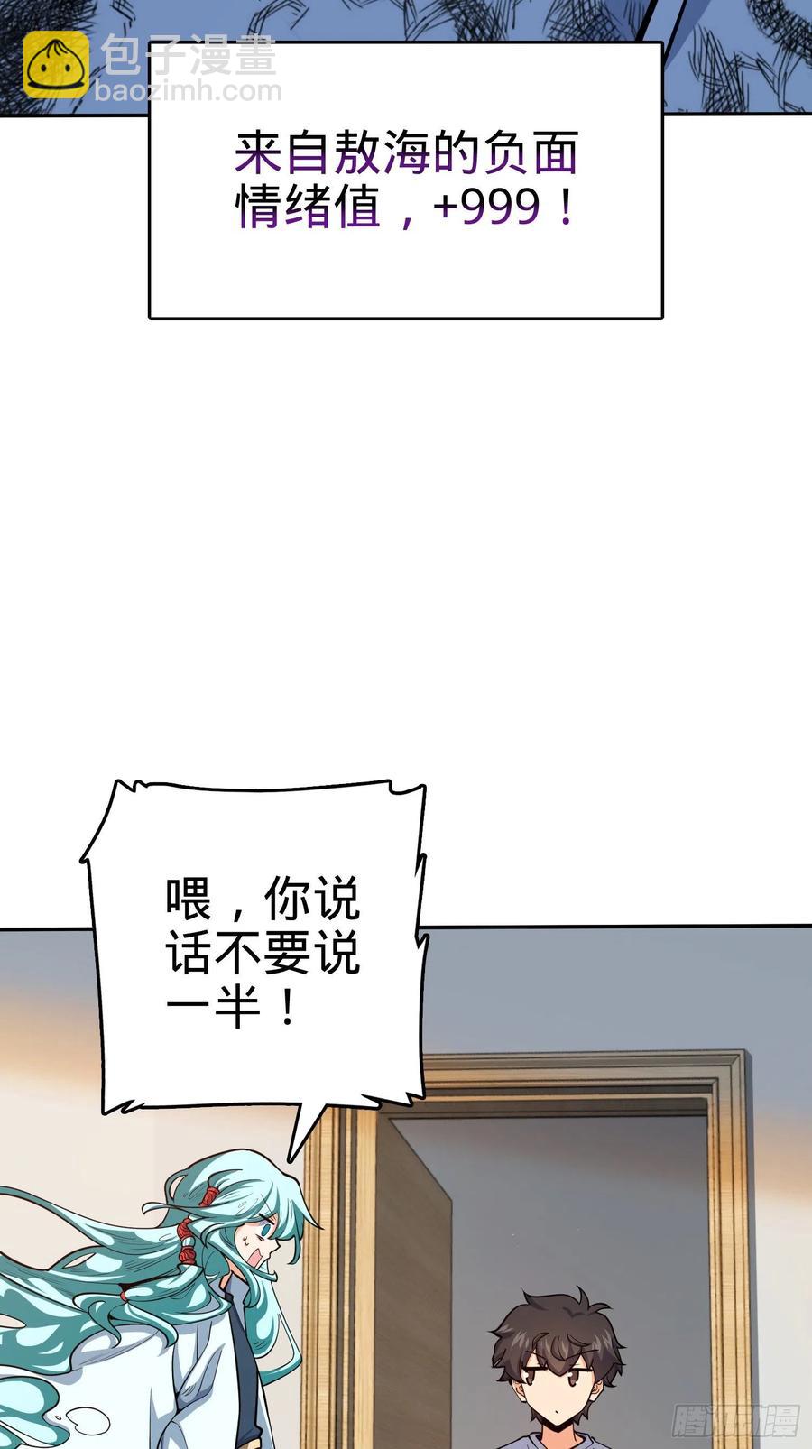 🍼大王饶命 284 山的那边海的那边 第32页