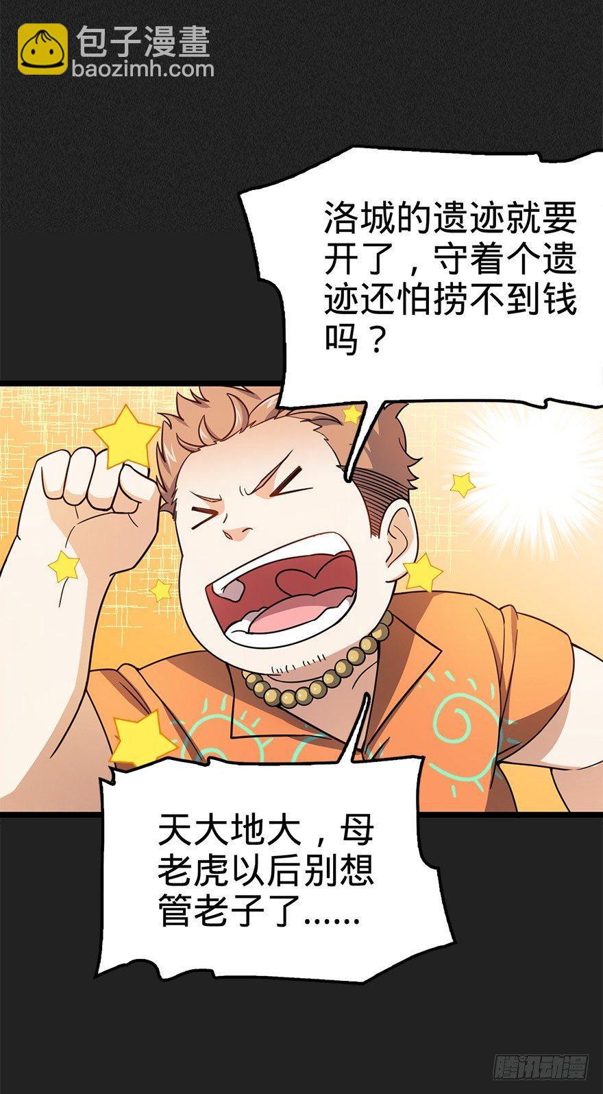 🍼大王饶命 29 李一笑空降~ 第10页
