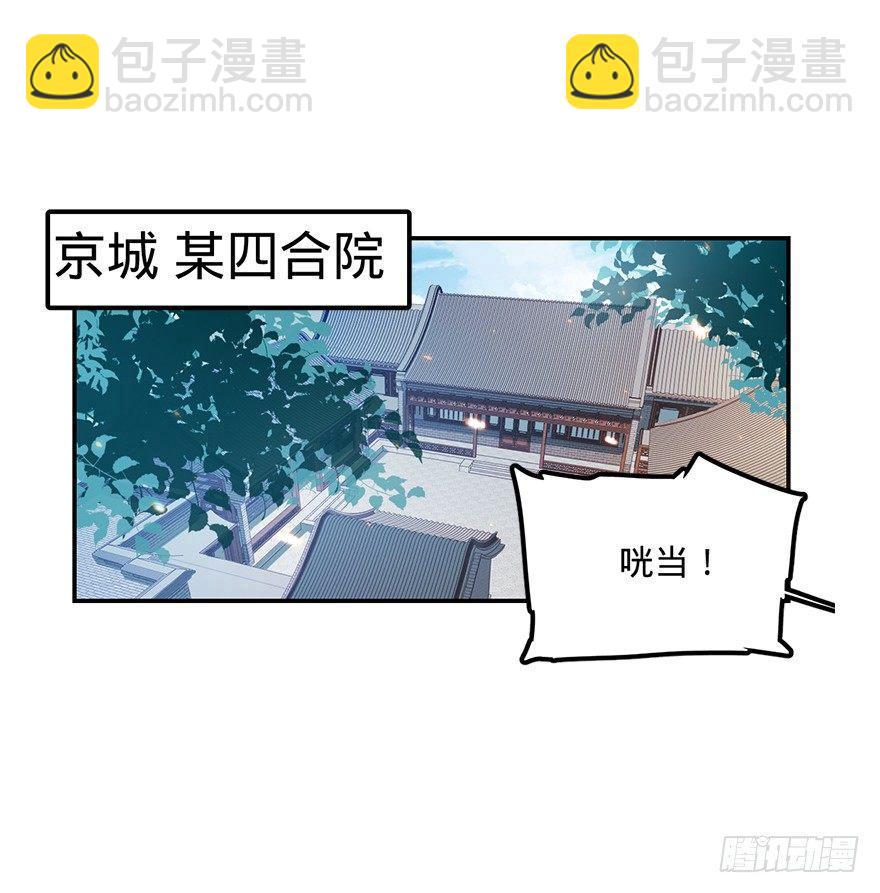 🍼大王饶命 29 李一笑空降~ 第15页