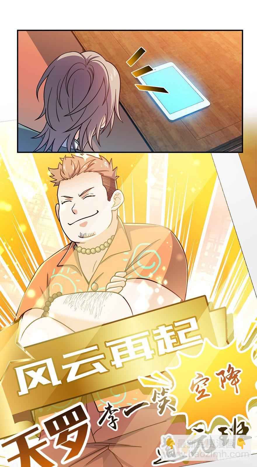 🍼大王饶命 29 李一笑空降~ 第18页