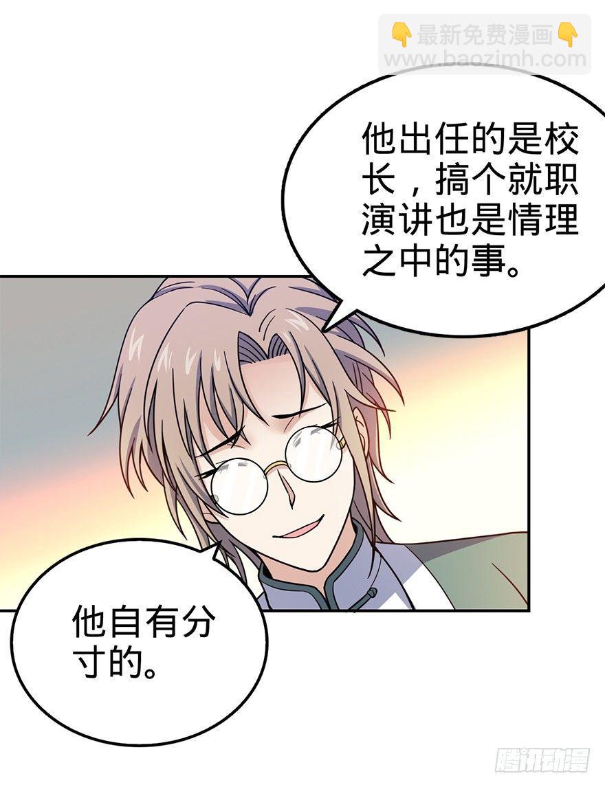 🍼大王饶命 29 李一笑空降~ 第20页