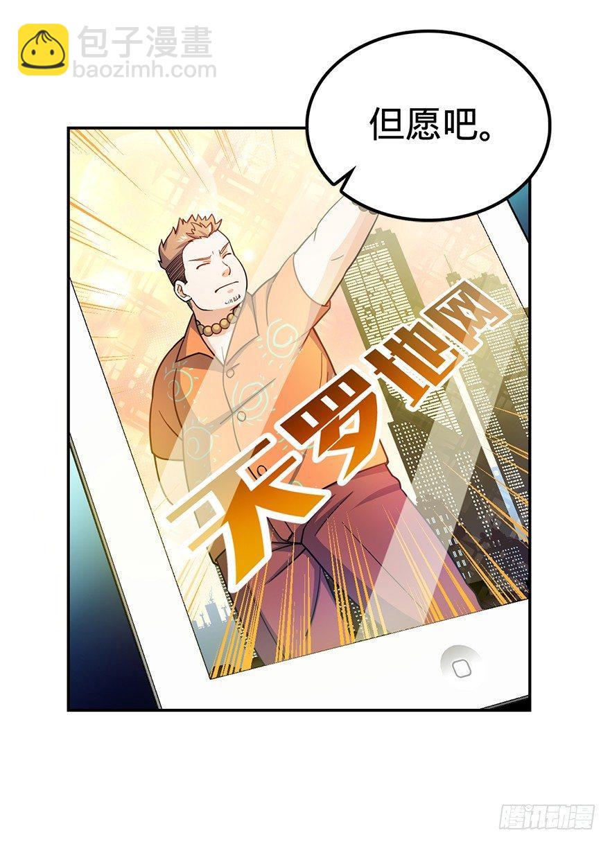 🍼大王饶命 29 李一笑空降~ 第21页