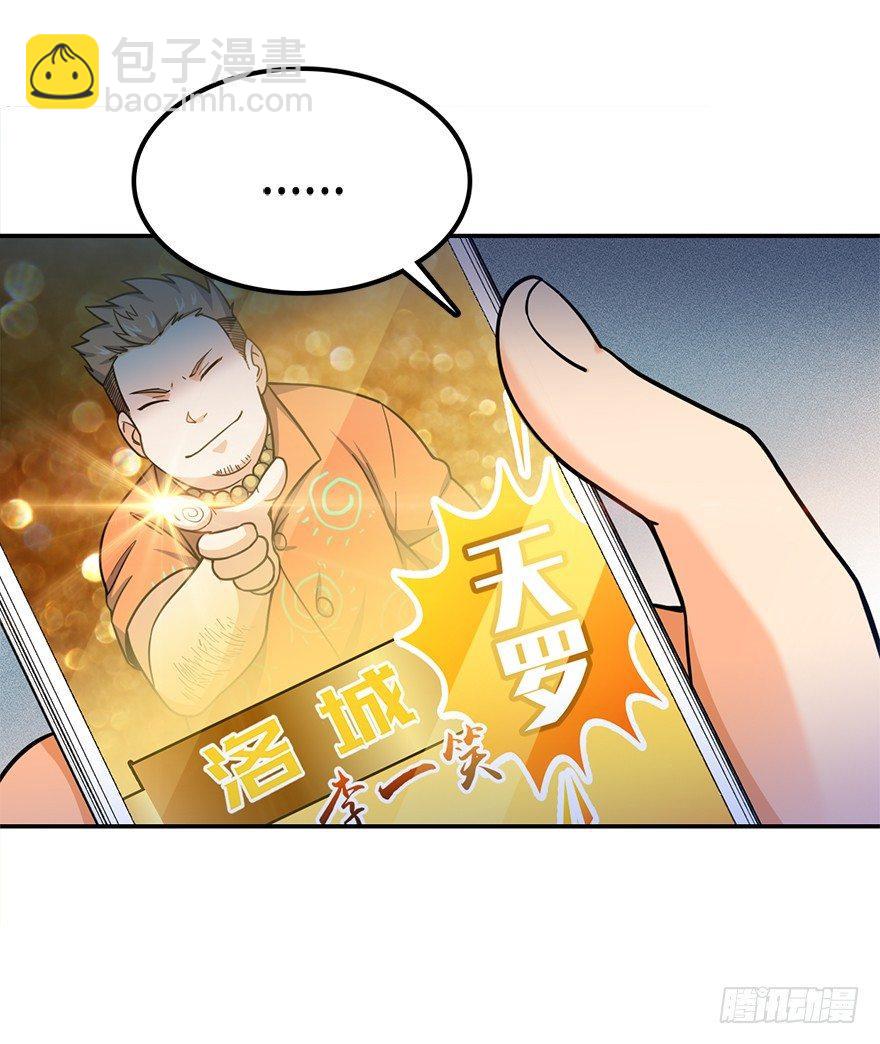 🍼大王饶命 29 李一笑空降~ 第22页