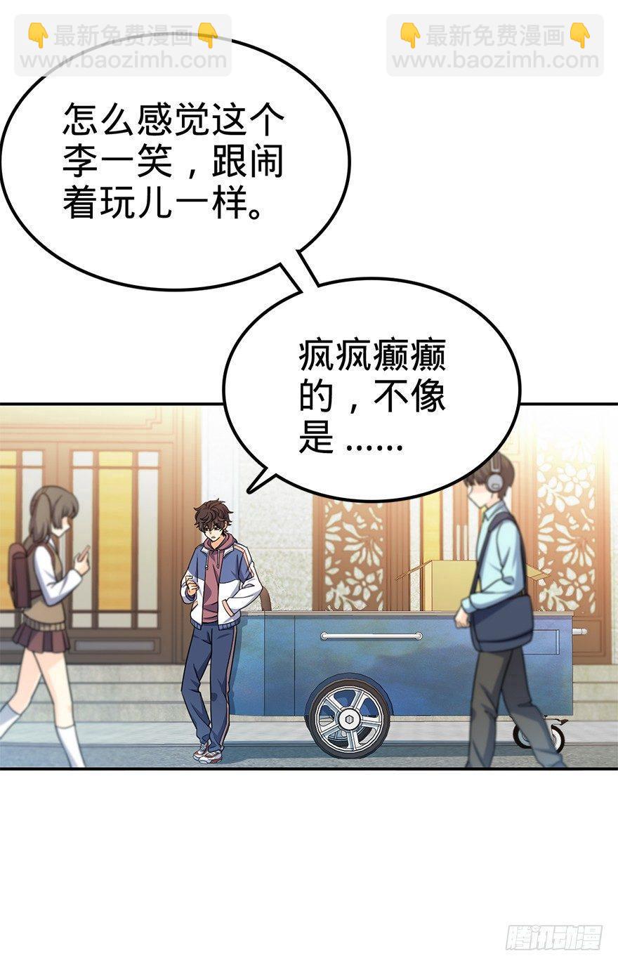 🍼大王饶命 29 李一笑空降~ 第23页