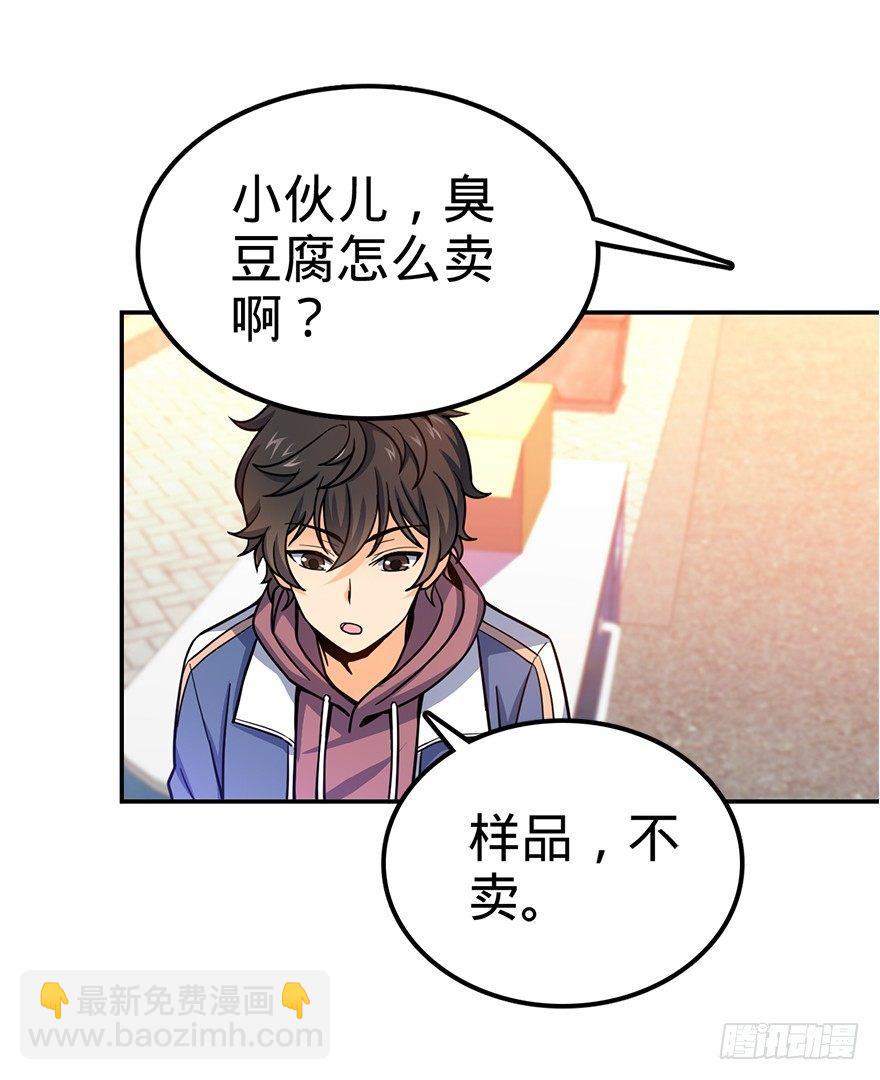 🍼大王饶命 29 李一笑空降~ 第24页