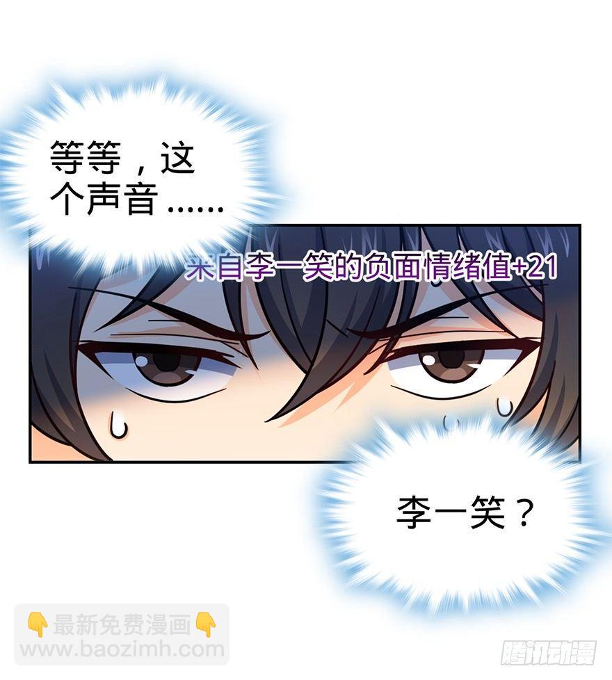 🍼大王饶命 29 李一笑空降~ 第25页