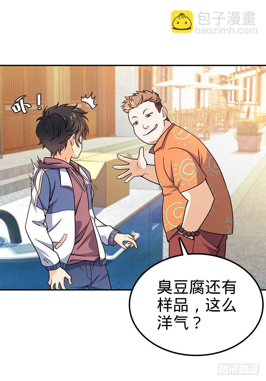🍼大王饶命 29 李一笑空降~ 第26页