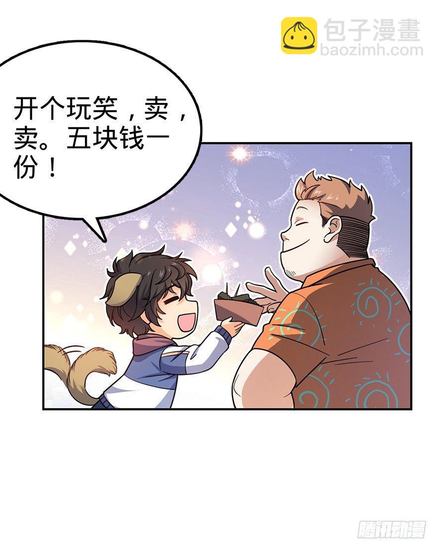 🍼大王饶命 29 李一笑空降~ 第27页