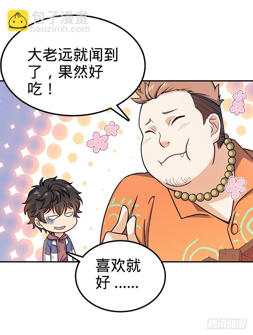 🍼大王饶命 29 李一笑空降~ 第28页