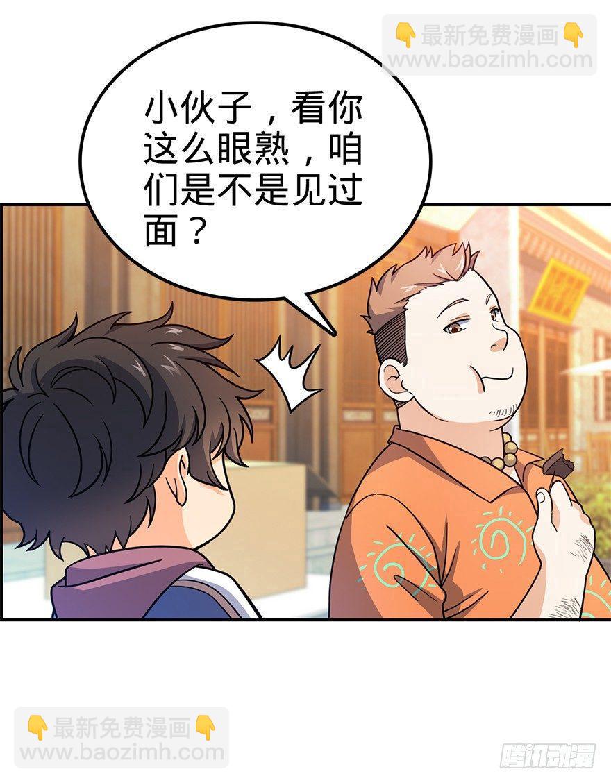 🍼大王饶命 29 李一笑空降~ 第29页