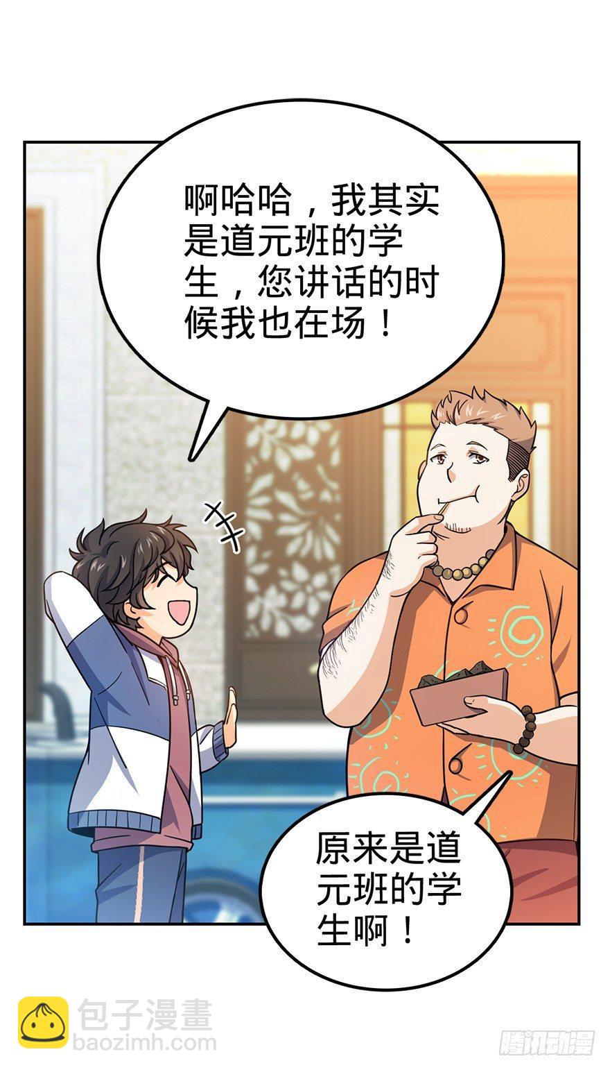 🍼大王饶命 29 李一笑空降~ 第30页