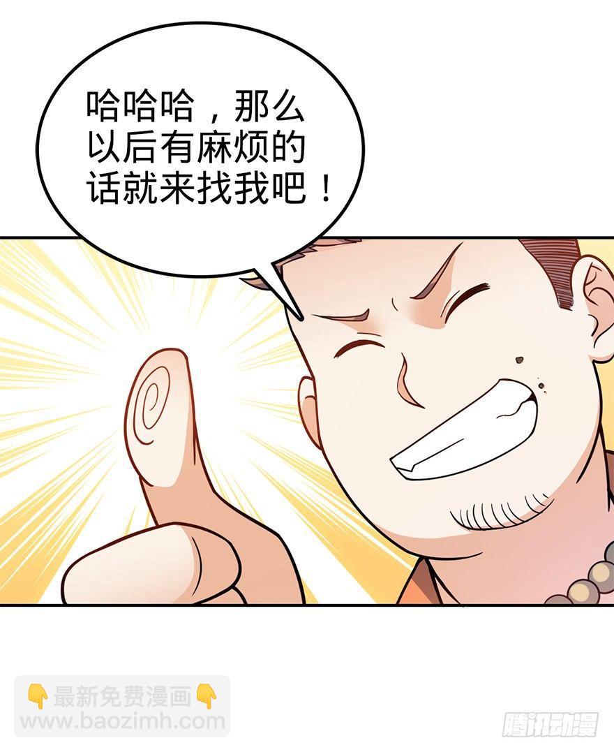 🍼大王饶命 29 李一笑空降~ 第31页