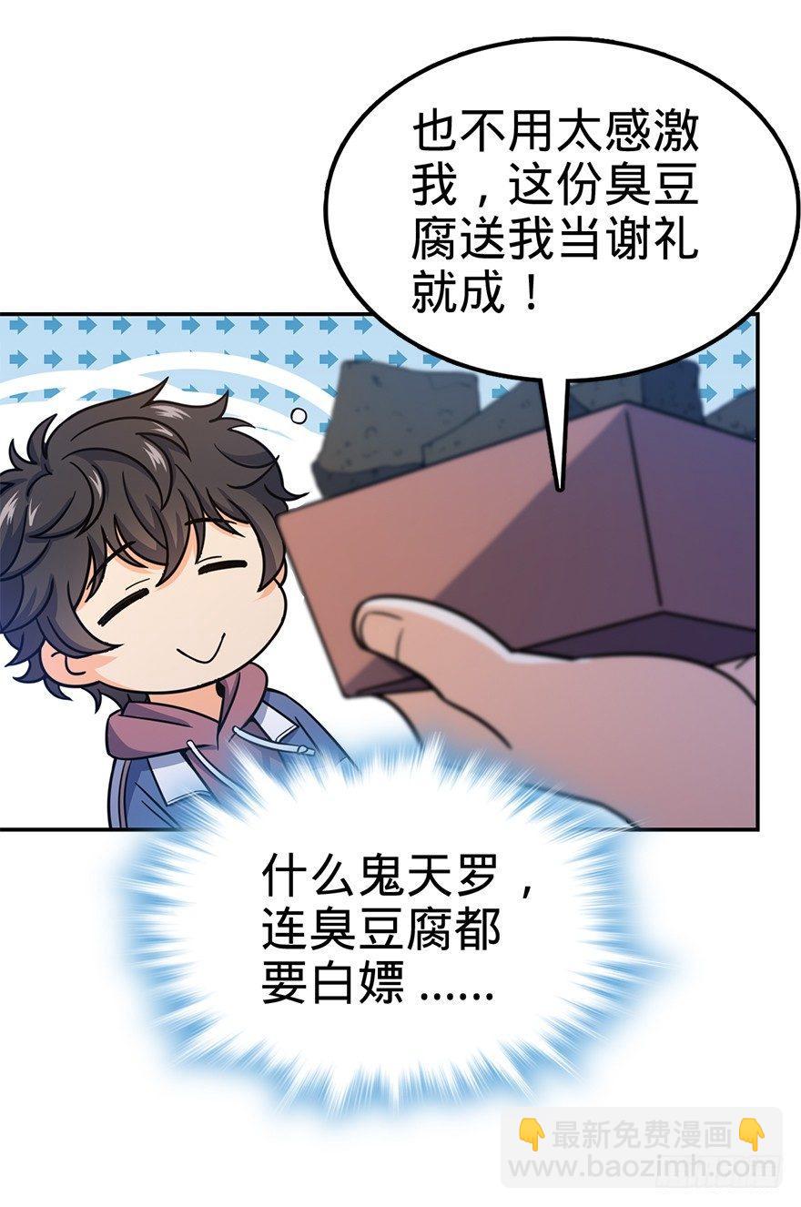 🍼大王饶命 29 李一笑空降~ 第32页