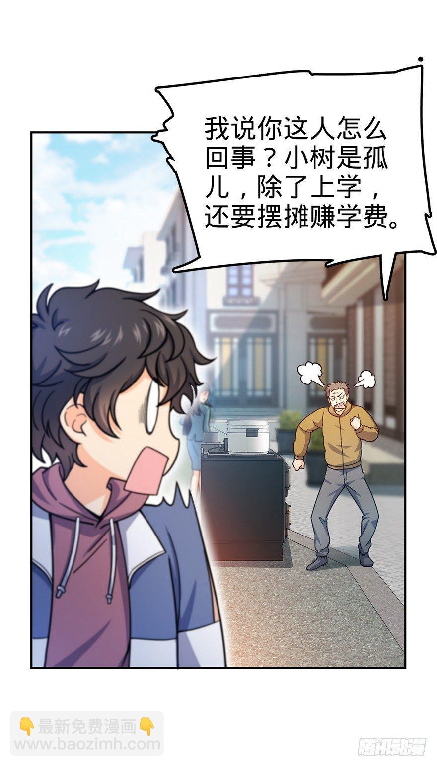 🍼大王饶命 29 李一笑空降~ 第35页