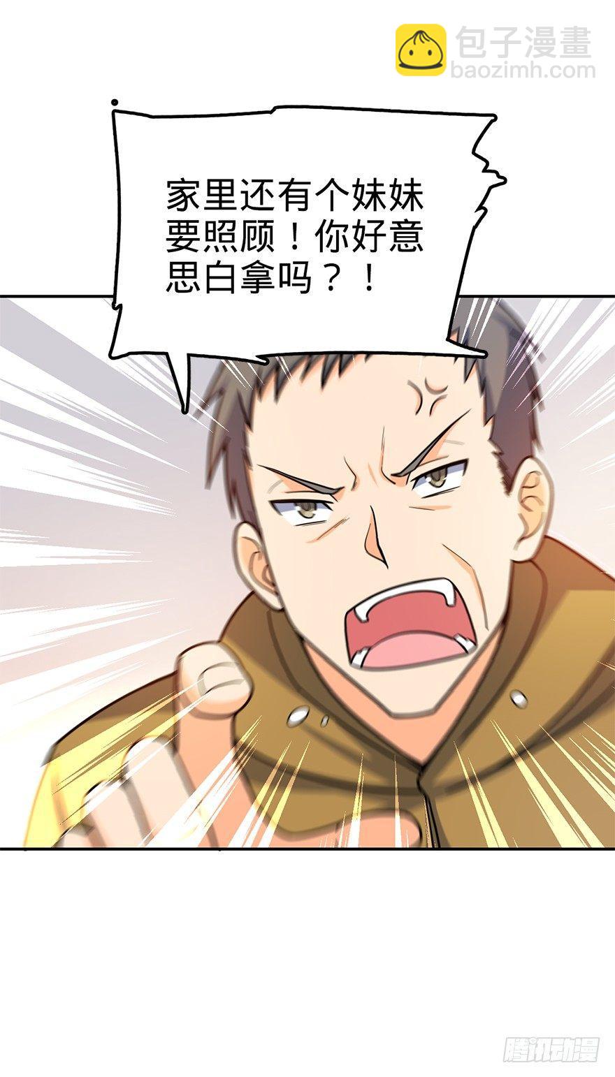 🍼大王饶命 29 李一笑空降~ 第36页