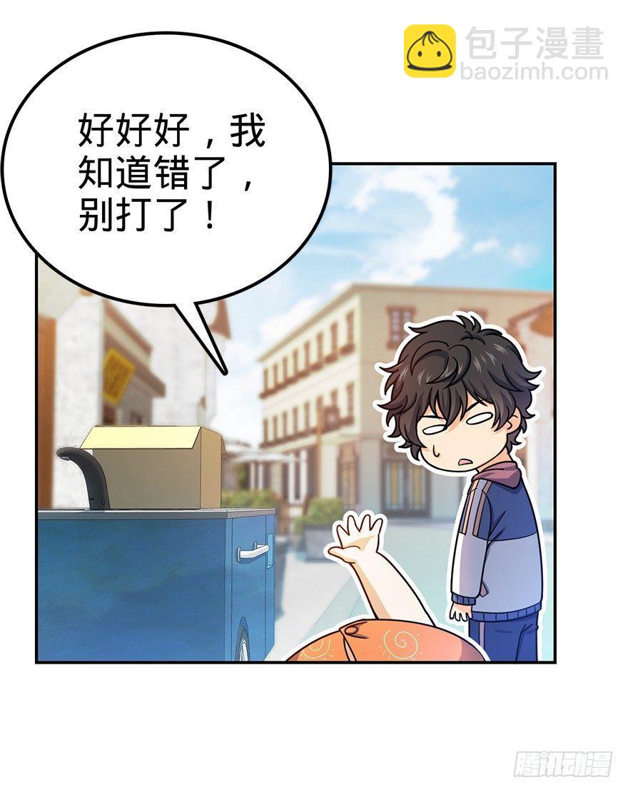 🍼大王饶命 29 李一笑空降~ 第37页