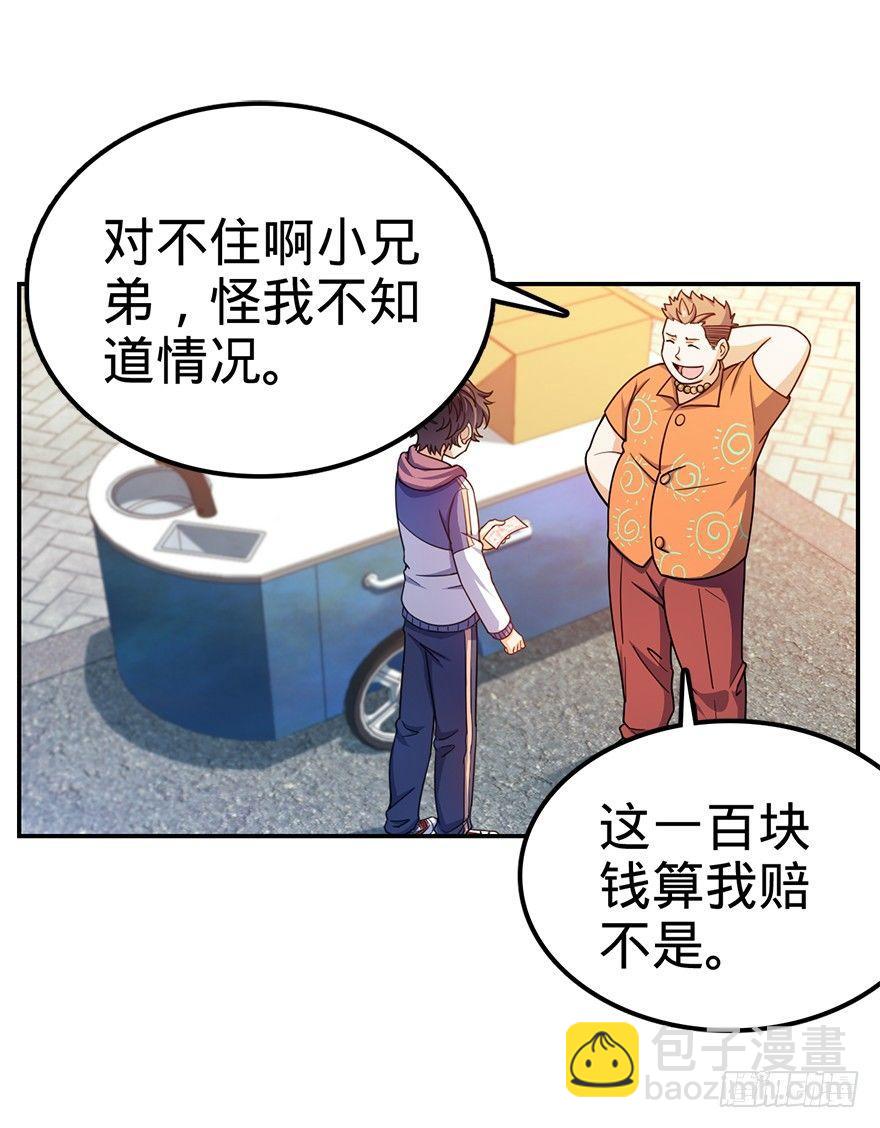 🍼大王饶命 29 李一笑空降~ 第39页
