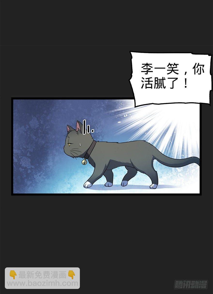 🍼大王饶命 29 李一笑空降~ 第4页