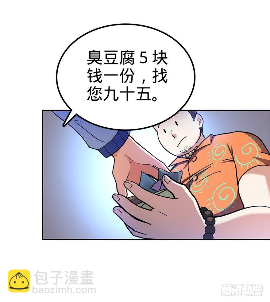 🍼大王饶命 29 李一笑空降~ 第41页