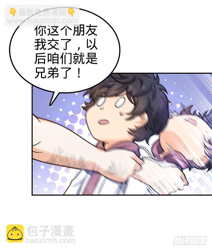 🍼大王饶命 29 李一笑空降~ 第46页