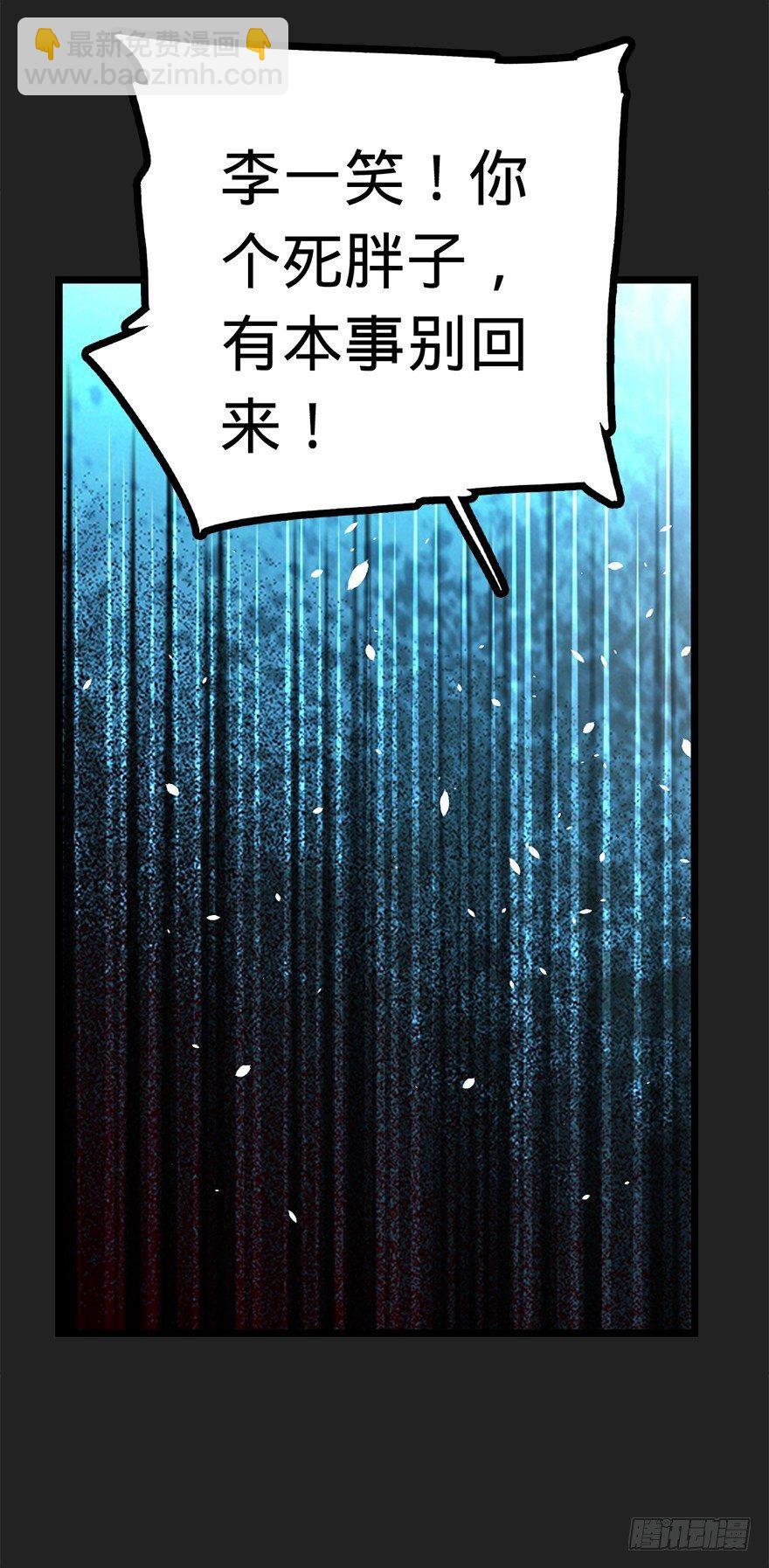 🍼大王饶命 29 李一笑空降~ 第5页