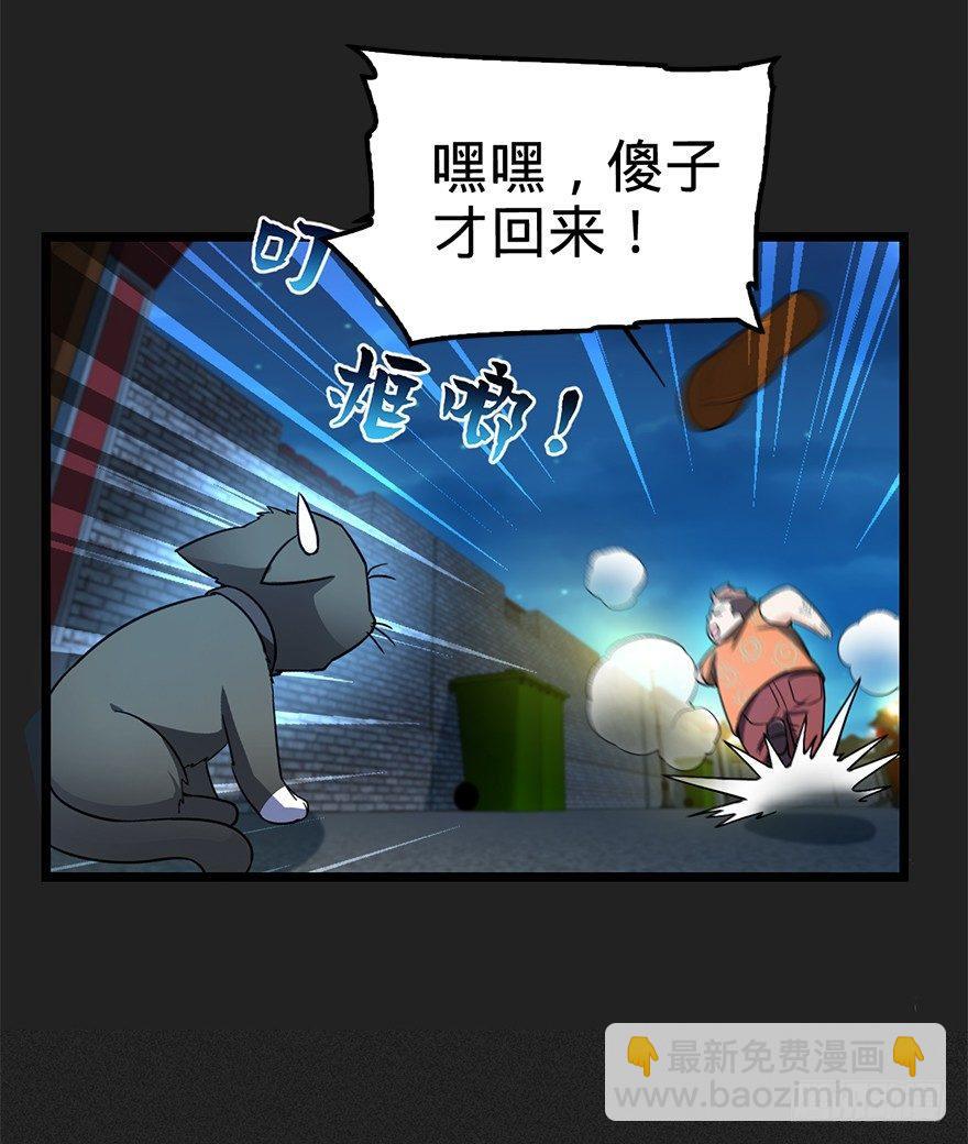 🍼大王饶命 29 李一笑空降~ 第7页