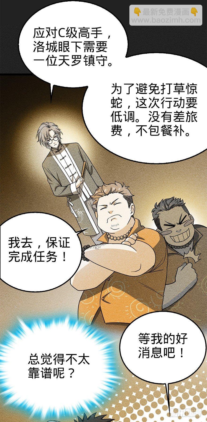 🍼大王饶命 29 李一笑空降~ 第8页