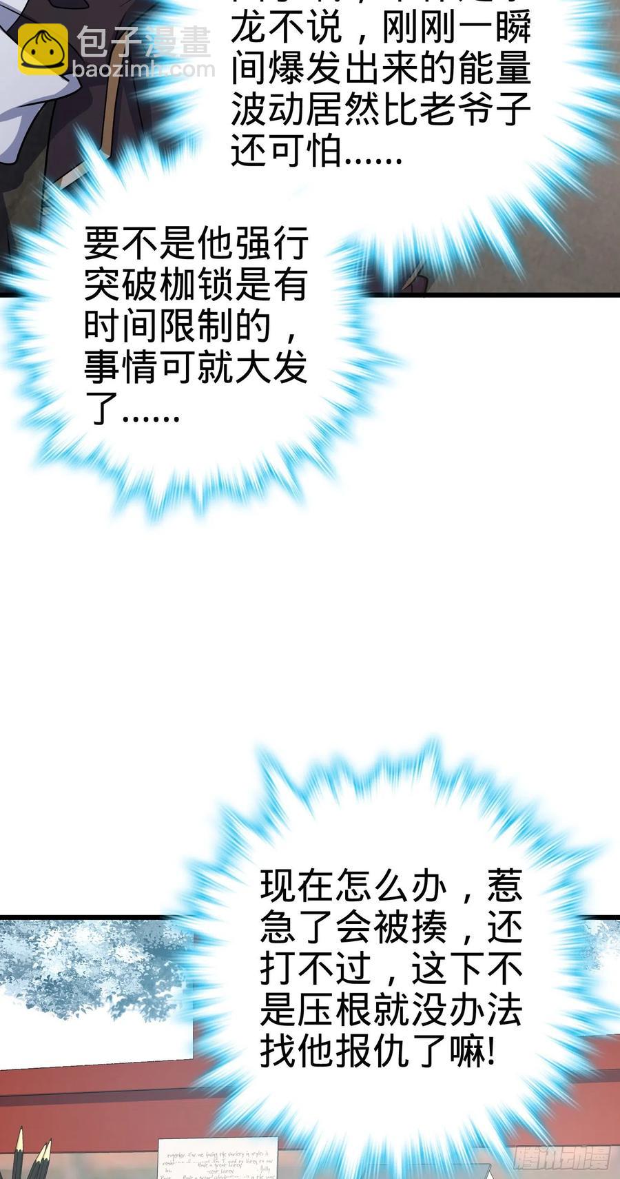 🍼大王饶命 286 捡绿豆选手 第29页