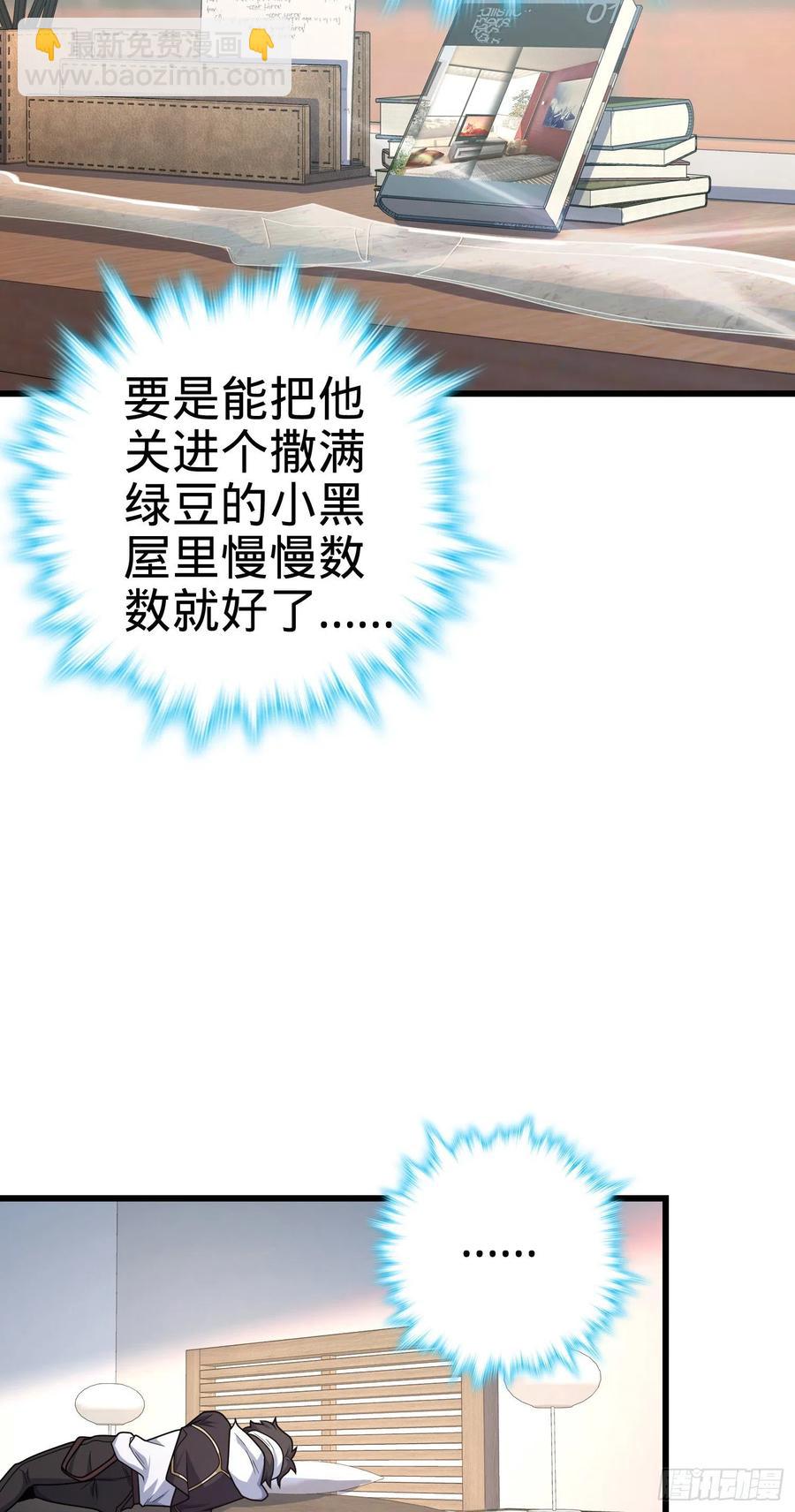🍼大王饶命 286 捡绿豆选手 第30页