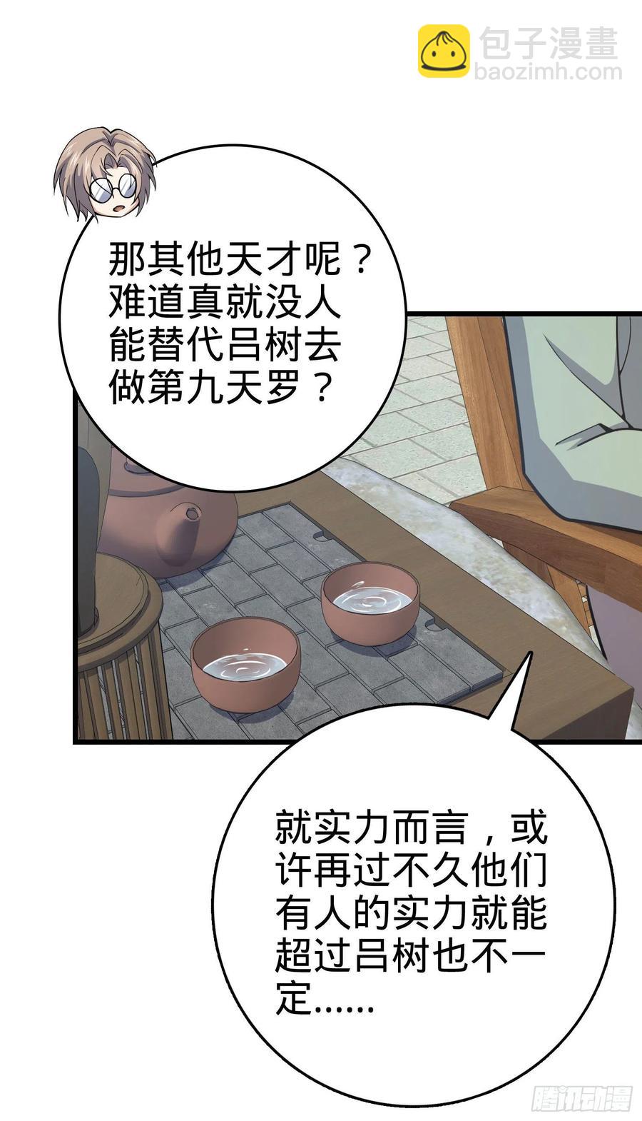 🍼大王饶命 288 特批入学 第12页