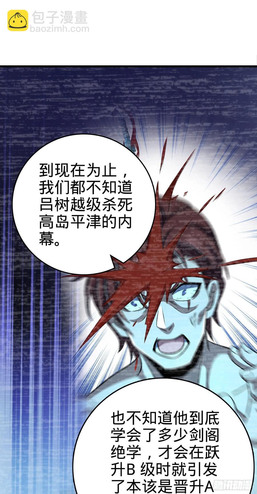 🍼大王饶命 288 特批入学 第14页