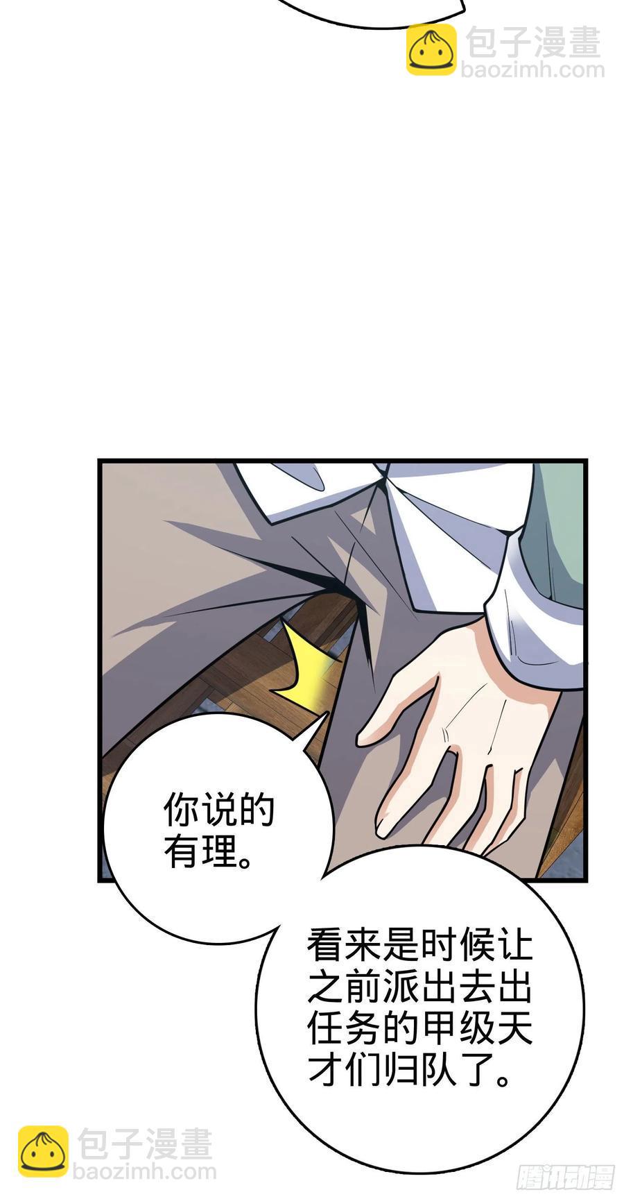 🍼大王饶命 288 特批入学 第17页